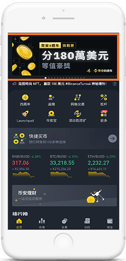 幣安|BinanceAPP界面